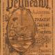 Copertina della rivista "The Delineator", Butterick Publishing Co., 1894